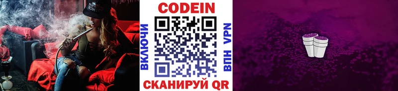 Кодеин напиток Lean (лин)  Лихославль 